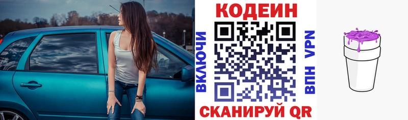 Кодеиновый сироп Lean Purple Drank  MEGA рабочий сайт  Нытва  где найти  